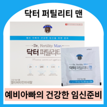 닥터 퍼틸리티 맨 남성 임신 준비 영양제 예비아빠 멀티비타민 남성용 엽산 남자 코엔자임q10, 2박스, 2.7g
