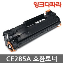 HP CE285A 재생토너 P1102 M1132 M1136 M1212 M1213 잉크다파라, CE285A/재생, 1개
