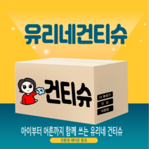 유리네건티슈 프리미엄 대용량 건티슈 플레인 3000매내외, 2.5kg 1500매내외