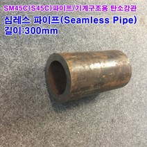 S45C(SM45C)파이프/기계구조용탄소강관외경89.1~110mm, 101.6x30(외경x두께)