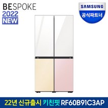 삼성전자 비스포크 키친핏 냉장고 RF60B91C3AP 글래스 4도어 도어색상선택 공식인증점