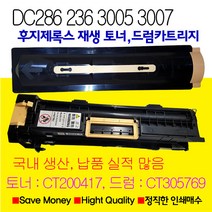후지제록스 DC236 DC286 DC336 재생토너 재생드럼카트리지, 1개, 토너카트리지(CT200417)