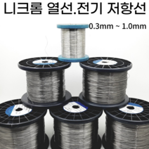 전기저항선 니크롬선 전기열선 스티포롬 절단, 0.5mm x 5m