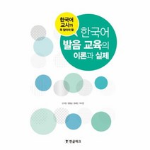 한국어발음책 인기 순위 TOP50 상품을 발견하세요