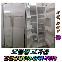 엠보싱 음료수냉장고 양문형냉장고 강화유리 냉동고 중고가전 메탈 지펠 삼성 중고냉장고 140~800L LG디오스 김치냉장고 홈바 중고가전 티타늄 일반냉장고 LG전자 쇼케이스, 디오스