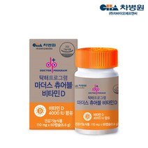차바이오에프앤씨 닥터프로그램 마더스 츄어블 비타민D 2개월분, 단품, 단품