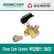 FCU 부속품 Flow Con GREEN.2 복합밸브 DN32 플로콘에스엠밸브 플로콘그린밸브 공조기밸브 비례제어밸브 자동밸런싱밸브 압력독립형밸브 플로콘밸브 그린밸브 연우밸브