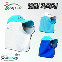 자이선1 햇빛가리개 UV차단 자외선차단, 하늘색