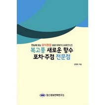 복고풍 새로운 향수 포차.주점 전문점