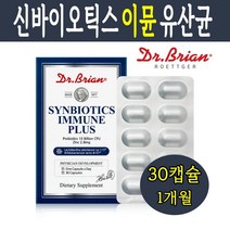 닥터 이뮨 신바이오틱스 비피더스 프로바이오틱스 락티스 락토바실러스 100억 유산균 갈락토올리고당 배변활동에 도움 미국직수입 30캡슐, 닥터 신바이오틱스 이뮨플러스 30캡슐
