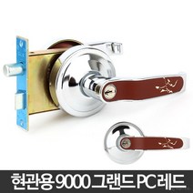 9000 현관문 고리 문손잡이 출입문 손잡이설치 아파트, 9000그랜드PC레드