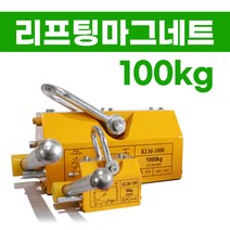 케이티알 리프마 100kg 리프팅마그네트 100 리프팅마그넷 마그네트리프트 (환봉겸용), 1개