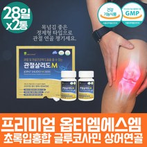 식약처인증 옵티msm 100% 연골 관절 인대 영양제 미국 엠에스엠 프리미엄 글루코사민 상어연골 보스웰리아 식이 유황 유항 먹는 식용 조인트 스트롱 보스웰리스 디메틸설폰 홍화씨