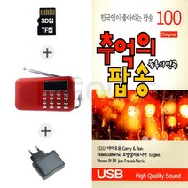 더올스 (IN) 효도라디오218+SD 추억의 팝송