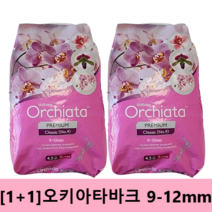 자재스토어 오키아타 바크 5L 뉴질랜드 청정소나무 나무껍질 멀칭재 화분 조경 서양란 분갈이, [1+1]중~대립(9-12mm) 2포, 5000ml