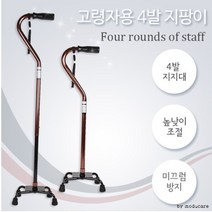 102 효도지팡이 사발지팡이 높이조절 미끄럼 방지 고령자용 노인용 지팡이 부모님 효도선물