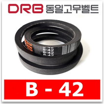 [동일고무벨트] 브이벨트 V벨트 동일벨트 B-42 B42