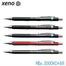 제노 2000 XD샤프 0.3 0.5 0.7 0.9 1.3mm, 0.3mm