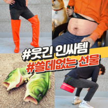쓸데없는 쓸모없는 웃긴 선물 인싸템, 10.문신팔토시(흑룡)