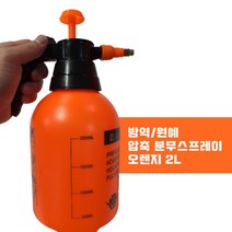 유통박사 이박사 방역소독분무기 회전식 노즐분사기 소독약기계 휴대용 살포 원예압축스프레이 ORANGE 2L
