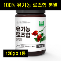 유기농로즈힙 유기농 로즈힙열매 분말 가루 120g 1통, 1개