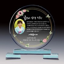 상패뜰 인물화 상패218 감사패 퇴직감사패 부모님감사패 환갑 칠순 팔순 어버이날감사패 정년퇴직감사패 송공패 교회패 전역패 임직패 장기근속패 공로패 사진포토상패 선생님감사패