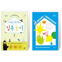 유니오니아시아 아이를 크게 키우는 집콕 놀이 + 오늘은 집에서 문화센터처럼 놀아요, [단일상품]