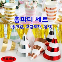 홈 파티 초등 생일 용품 브라이덜샤워 소품 소규모 돌잔치 환갑 잔치 생신 상차림 꾸미기, 1개, 세트2번-민트