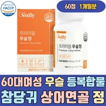 60대 여성 우슬 등 복합물 즙 차 환 참당귀 상어연골 프리미엄 추출물 해썹인증 참당귀 발효 뿌리 청 조인트 JOINT 가격 음식 플러스 식품 에좋은 손가락 손마디 발목 손 100