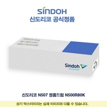 토너플러스 신도리코 N507 정품드럼 N500R80K