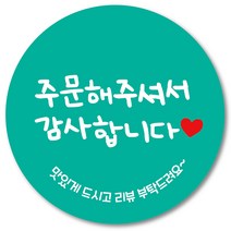 [1000매] 감사합니다 원형 배달 리뷰 스티커 땡큐 택배스티커 인쇄소 02, 민트