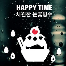 바보사랑 시원한빙수.그림놀이터, 초코