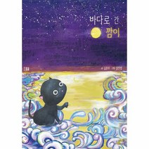 바다로간 깜이, 상품명