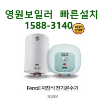대성쎌틱 전기온수기 전문설치(수원 평택 화성 안산 안성 오산)