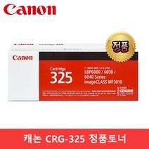 캐논 CRG-325 정품토너 LBP6000 LBP6003 LBP6033 LBP6033W