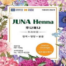 주나헤나 100g 유기농 천연 헤나 염색 천연 염색약 (1매입)(4매입), 1개, 자연갈색