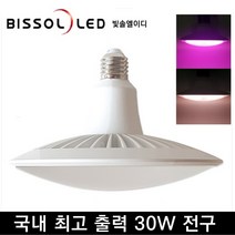 빛솔LED 30w LED식물등 조명 전구 재배기등 PU102 PU210, 1개, PU210(보라색광)