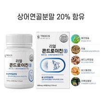 리얼 콘드로이친 60정 소 연골 상어 연골 우슬 가루 분말 보스웰리아 해조칼슘, 1개