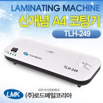 TLH249 A4코팅기/용지걸림제거/자동과열방지/종류별코팅지 각100매씩300매 모서리둥글이증정
