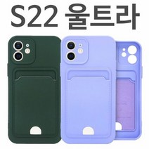 갤럭시S22울트라 멜로우 카드 젤리케이스 S908, 본상품선택, 본상품선택