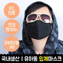 [블랙마스크]에디션 유아동 입체마스크 면마스크