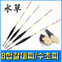 피싱79 민물찌 수초찌 갈대찌 대물찌 수초대물찌, 규격, 8합 갈대찌 3호