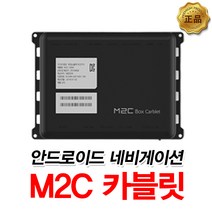 M2C A6 네비 단품, 8000W(국산차 교체 매립시)
