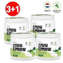 네덜란드 산양유단백질 순수 단백분말 100% 초유여성단백질 산양유 성인용 청소년분유 분리유청 유단백추출물 엠피비 mbp 식물성 동물성 가루 파우더 200g + 계량스푼 증정, (3+1) 200g x 4개