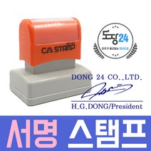 서명 싸인 스탬프 서명 싸인 스탬프 자동 만년 도장 회사 사업자명판, 서명 싸인 스탬프 (67X32 샘플2)