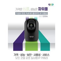 QCP 큐씨피 FUll HD클라우드 IP카메라 반려동물IP카메라 홈CCTV 폰으로 내집 실시간 모니터링 QCP200A