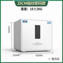 가정용 소형 금고 사무실 회사 스마트 미니 지문 타이거 안전한 집 작은 354555cm 안전 높은 암호 도난 방지 벽 침대 옆 캐비닛 올 스틸 자동 도어 열기에 숨길 수 있습니다, 35cm 화이트 - 지문인식 비밀번