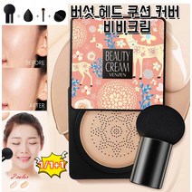 자연스러운 커버력의 BB크림, 내추럴 베이지*2+아이보리*2