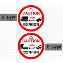 화물차 안전거리유지 확보 저속차량 속도제한 스티커, 25, B type, 빨+검