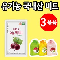 유기농 제주산 제주 레드 비트즙, 80ml, 3개